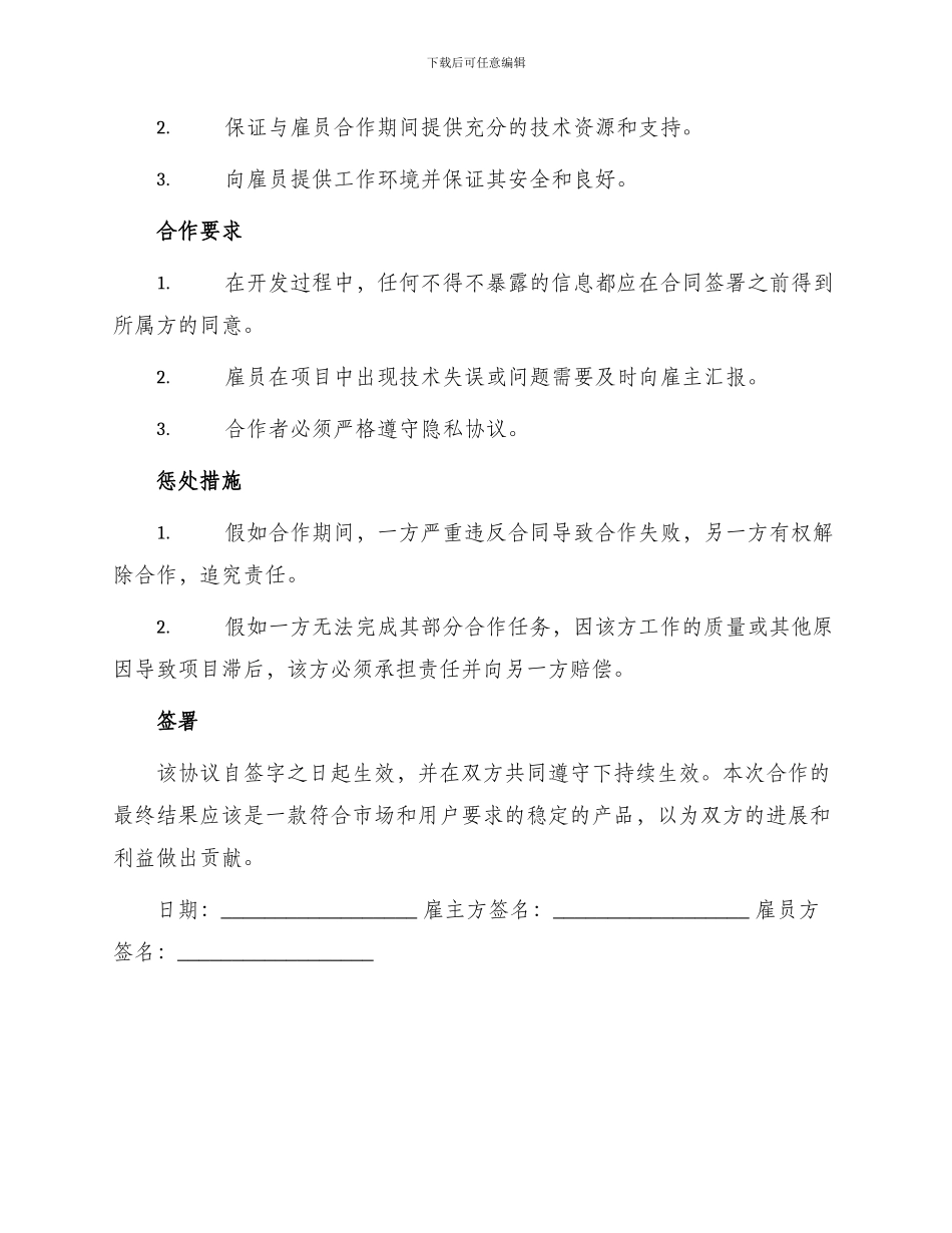 新产品合作协议书_第2页