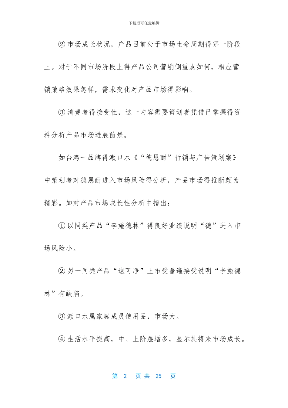 新产品市场营销方案_第2页