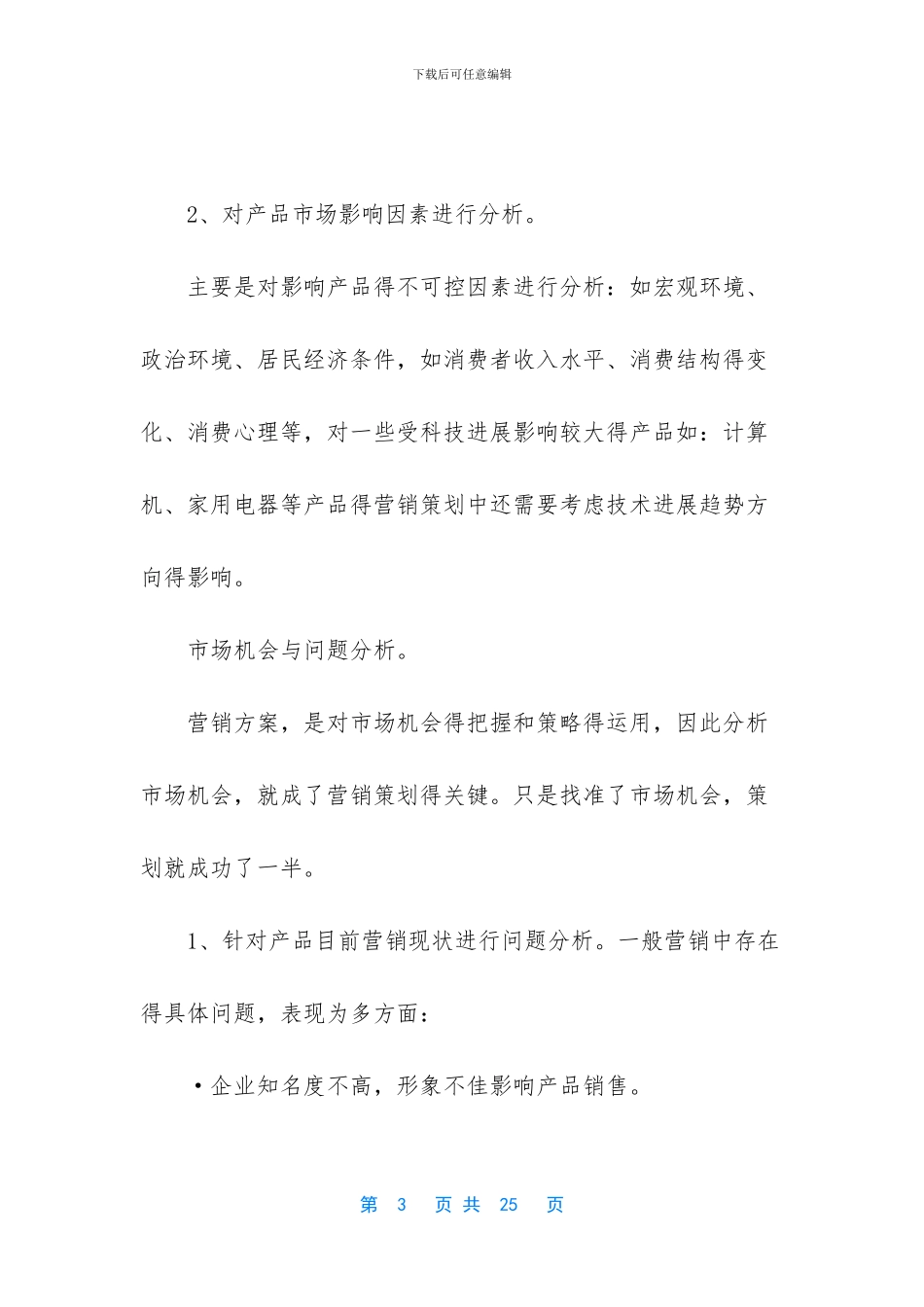 新产品市场营销方案_第3页