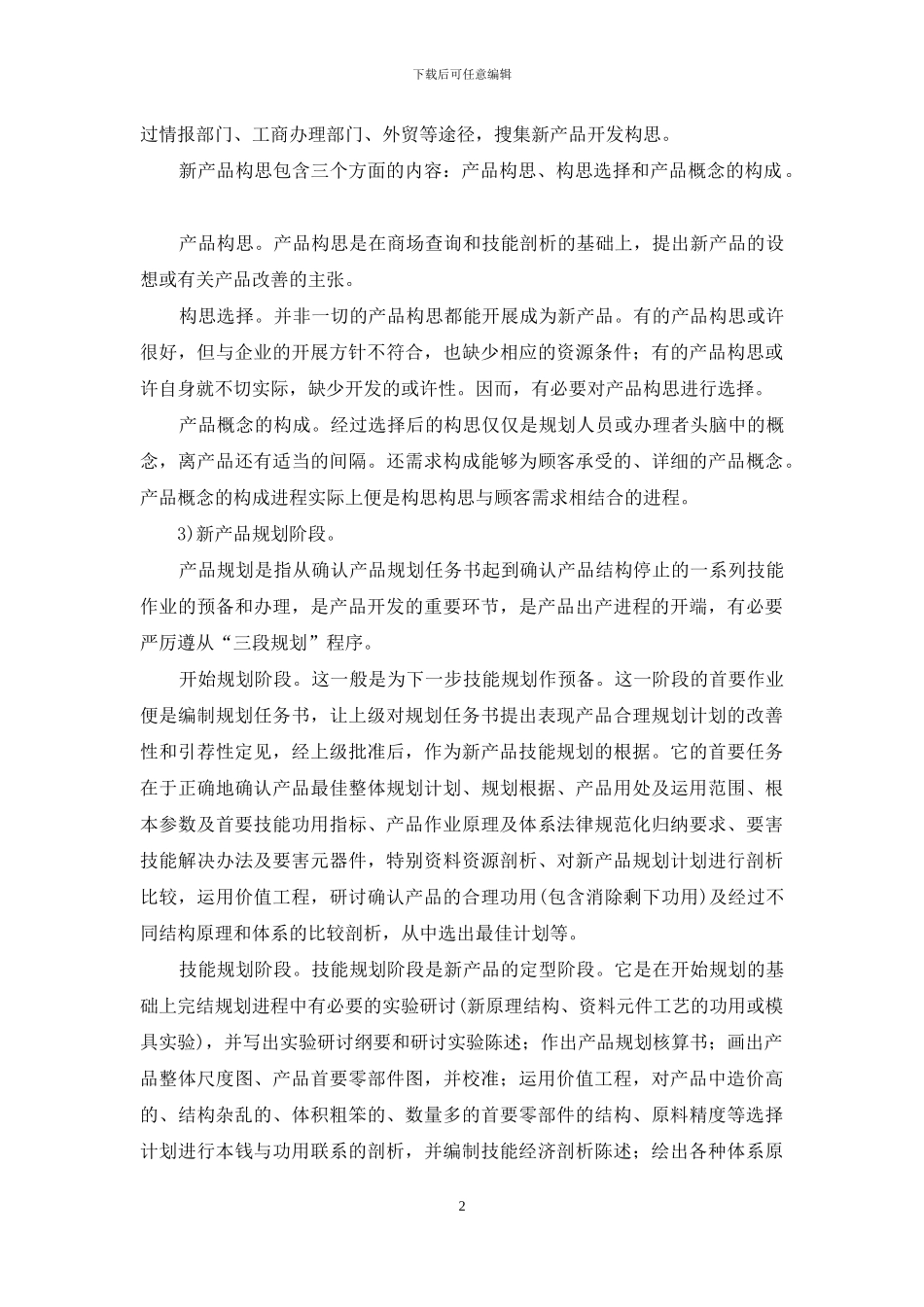 新产品开发六个阶段_第2页