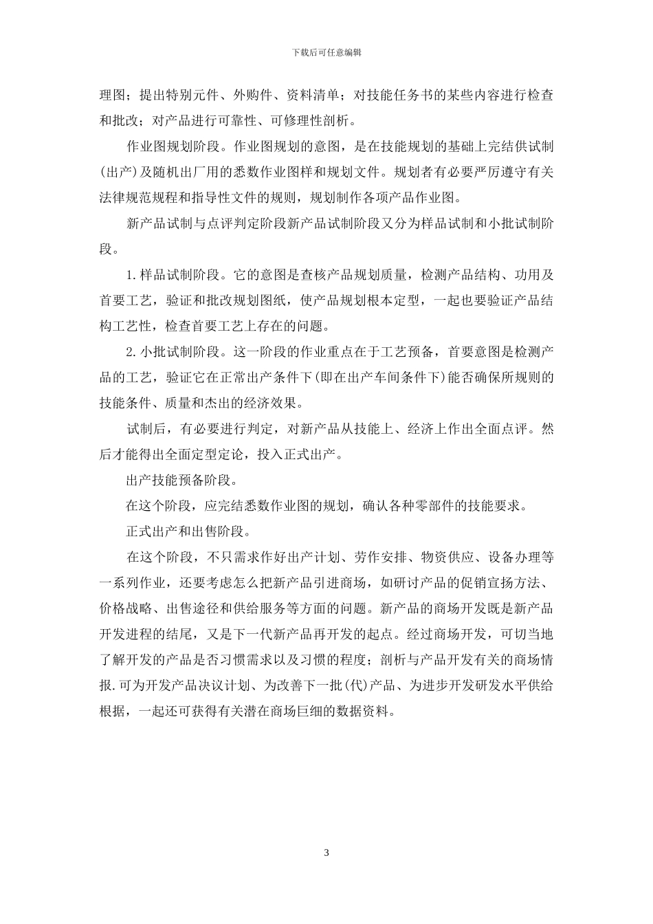新产品开发六个阶段_第3页