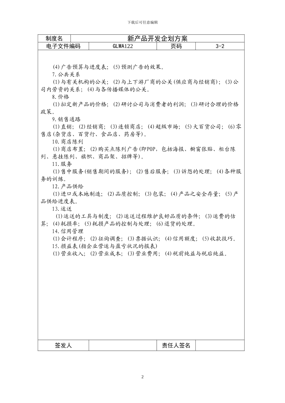 新产品开发企划方案_第2页