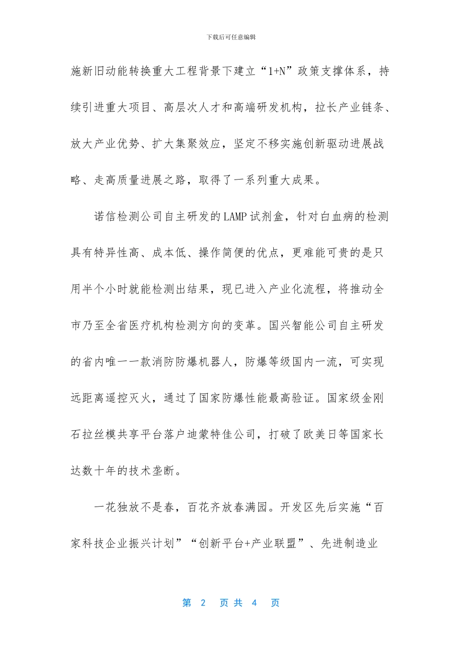 新产品开发突破2000余项_第2页