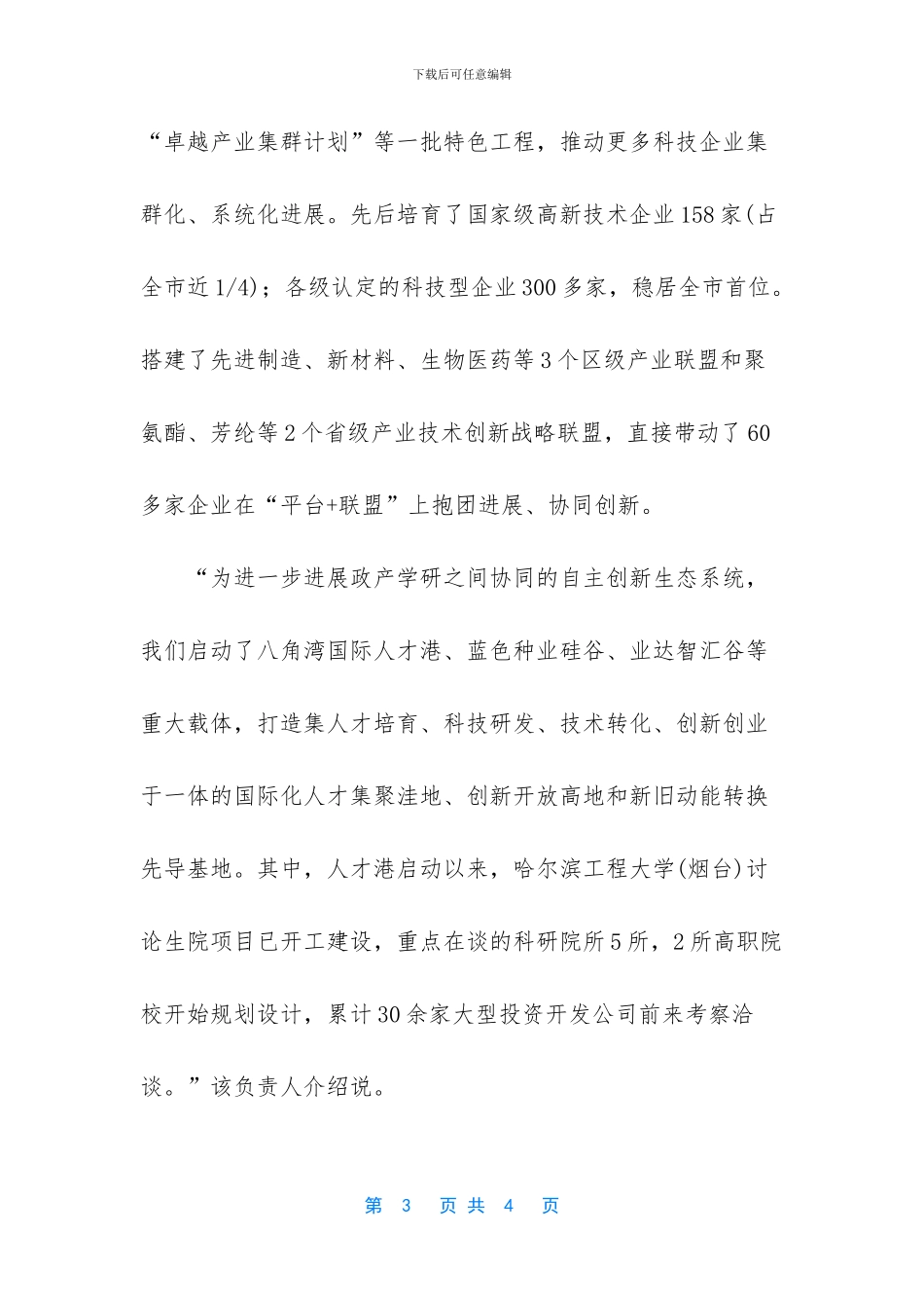 新产品开发突破2000余项_第3页