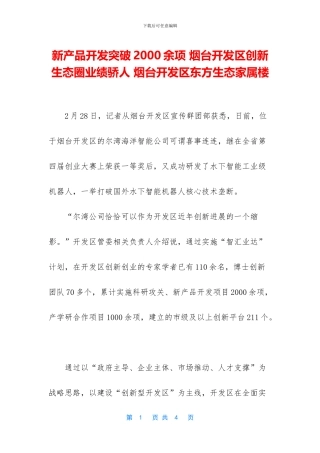 新产品开发突破2000余项