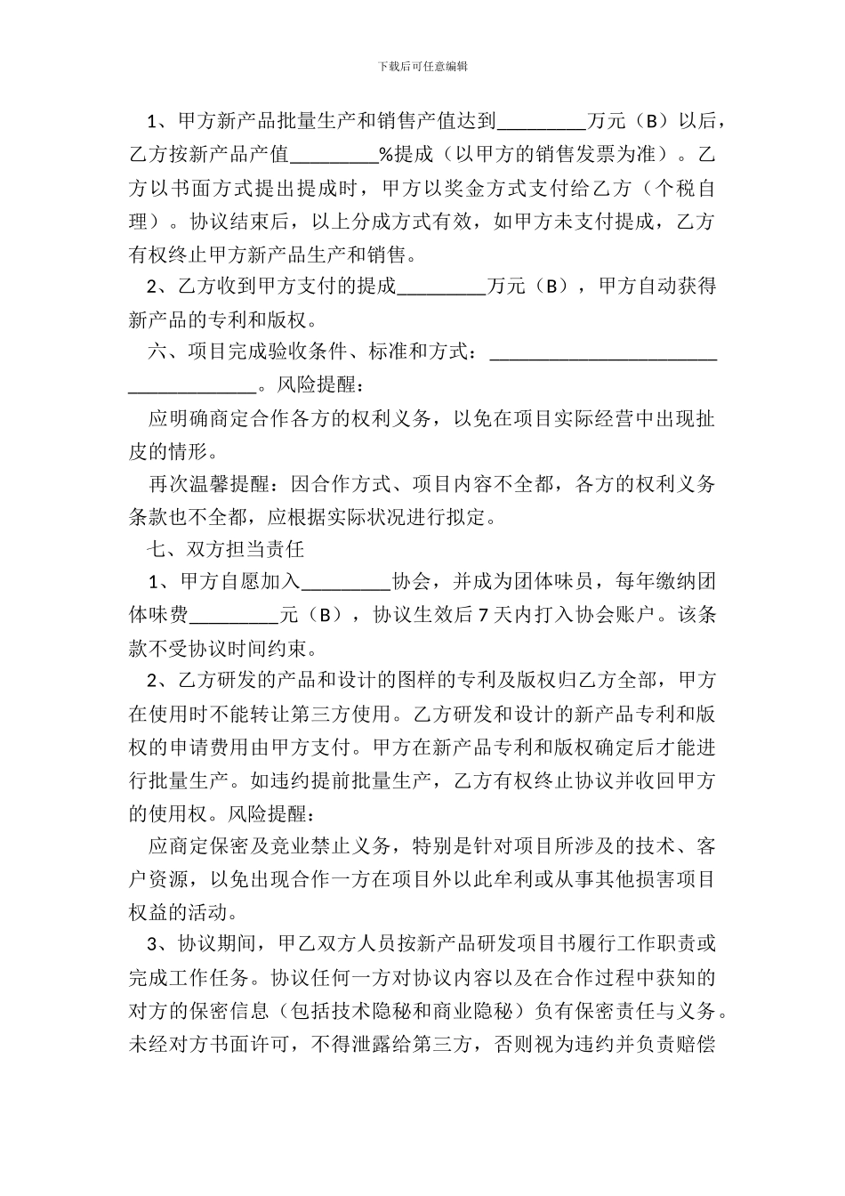 新产品研发合作协议书通用版_第3页
