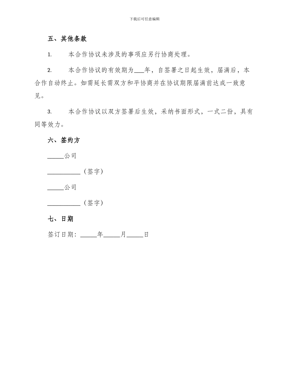 新产品研发合作协议书最新_第3页