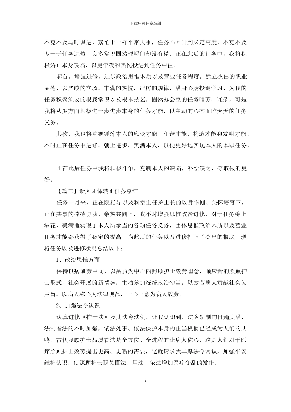 新人个人转正工作总结_第2页