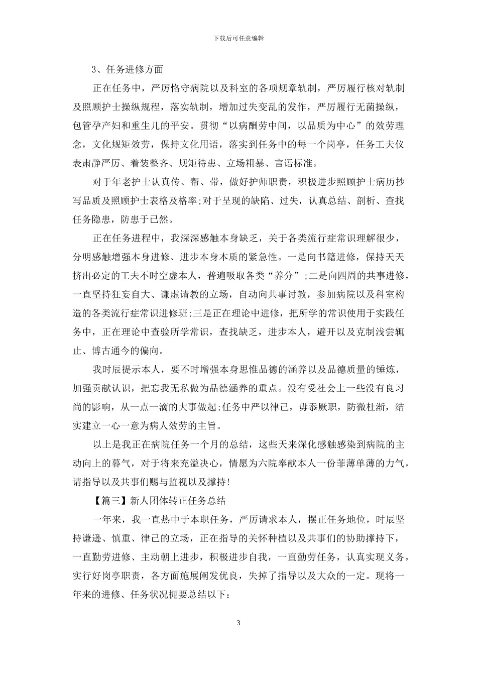 新人个人转正工作总结_第3页