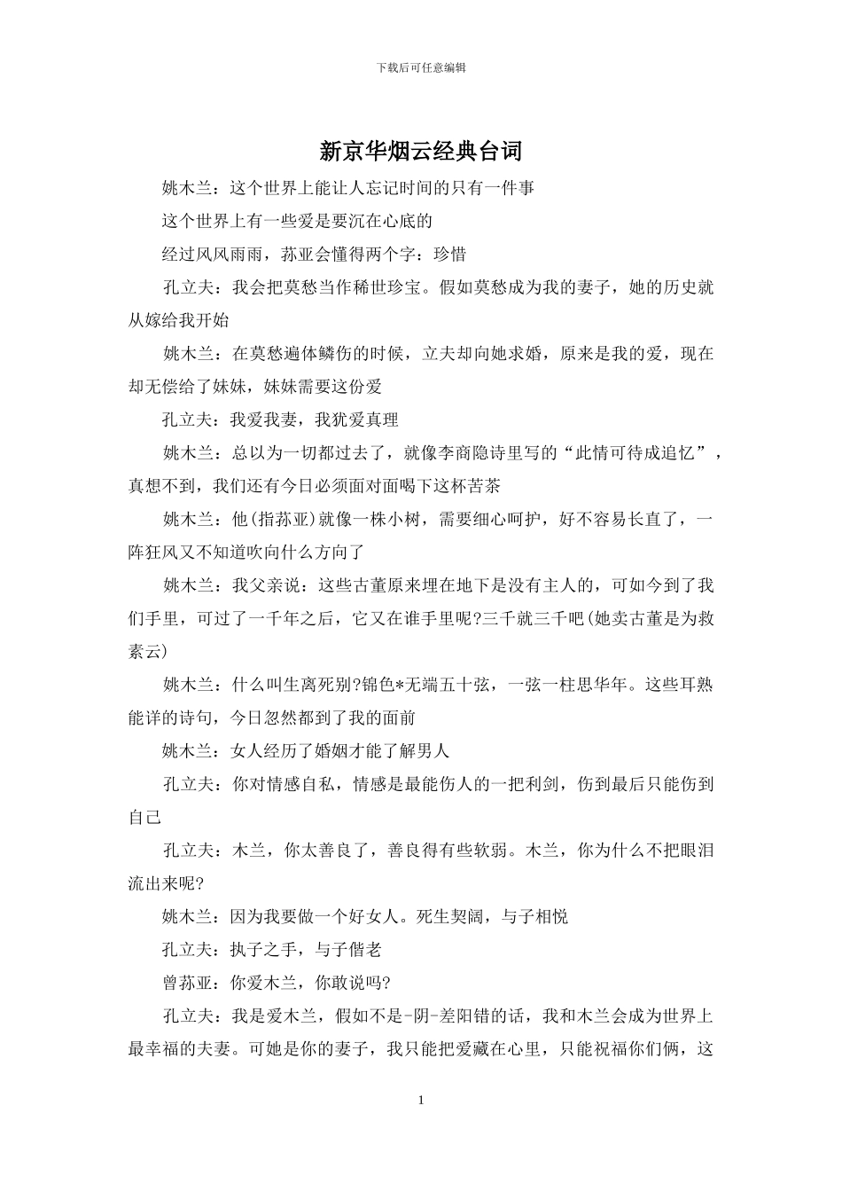 新京华烟云经典台词_第1页