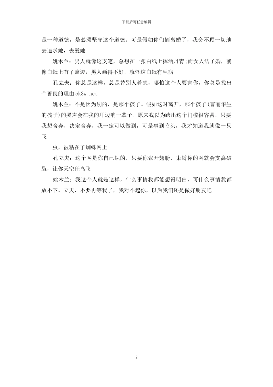新京华烟云经典台词_第2页