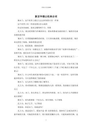 新京华烟云经典台词