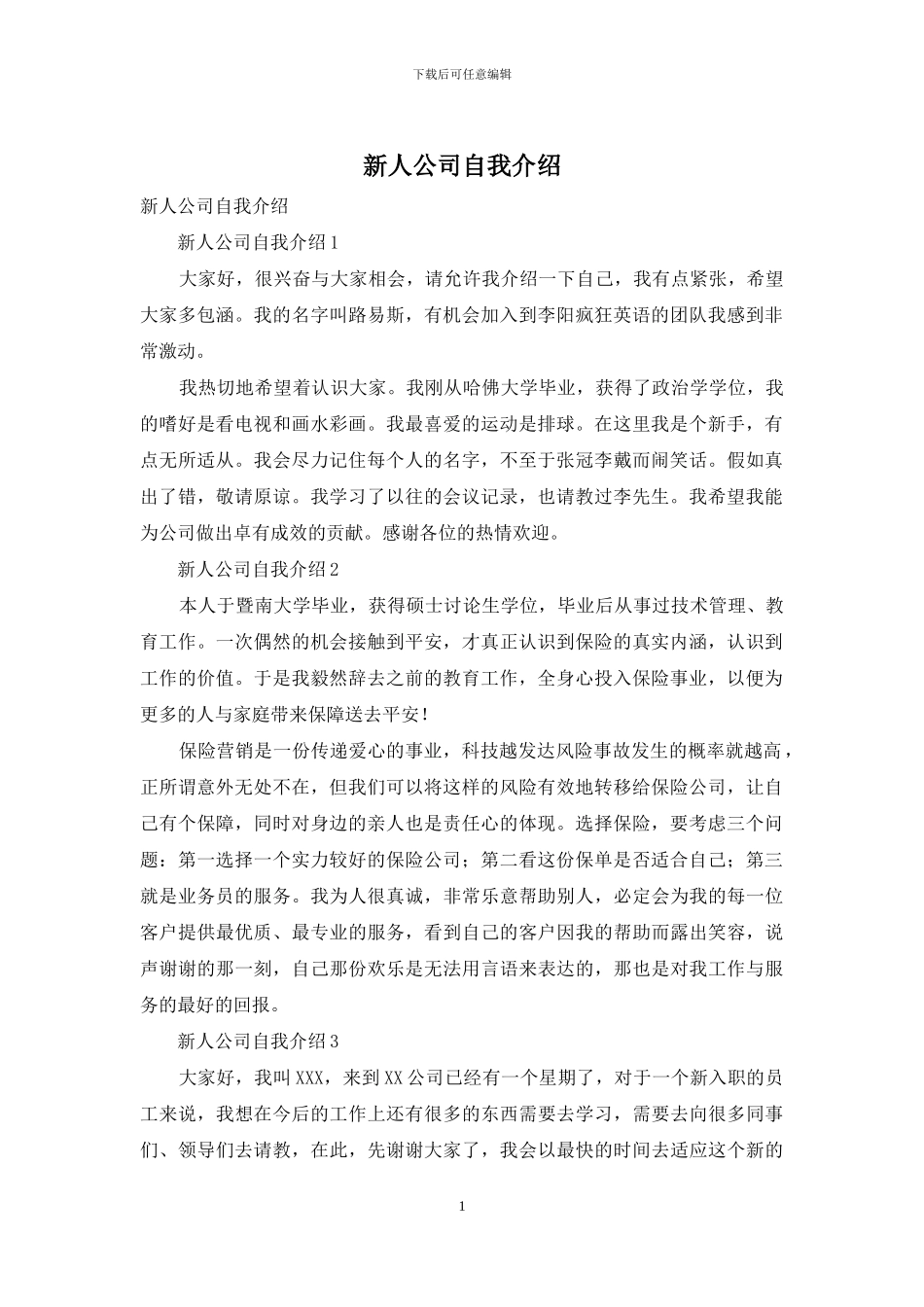 新人公司自我介绍_第1页