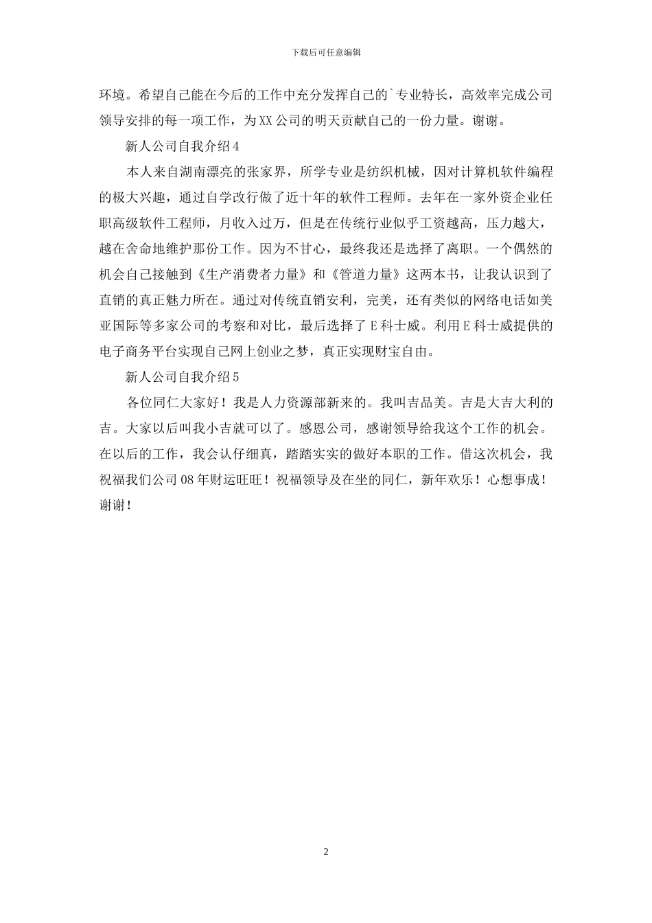 新人公司自我介绍_第2页