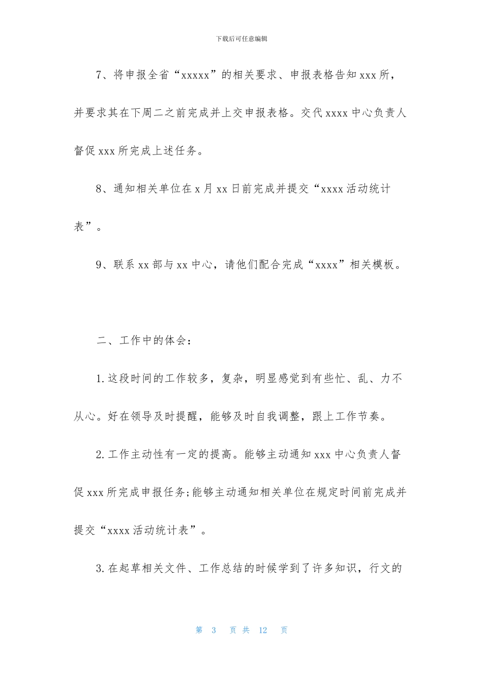 新人入职一周工作周报通用模板_第3页