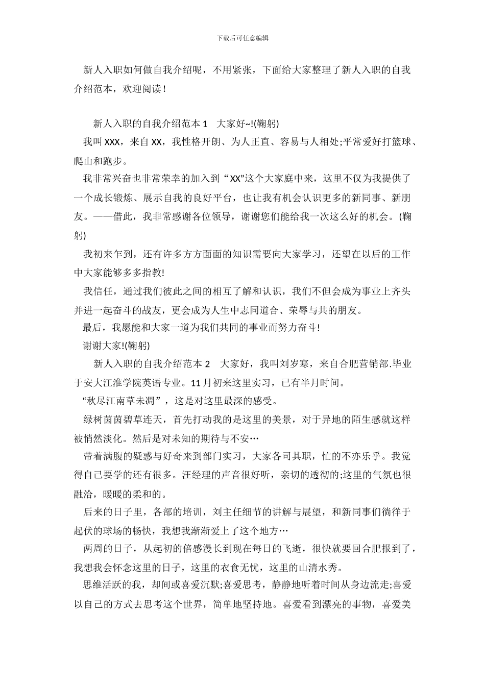 新人入职的自我介绍范本_第2页