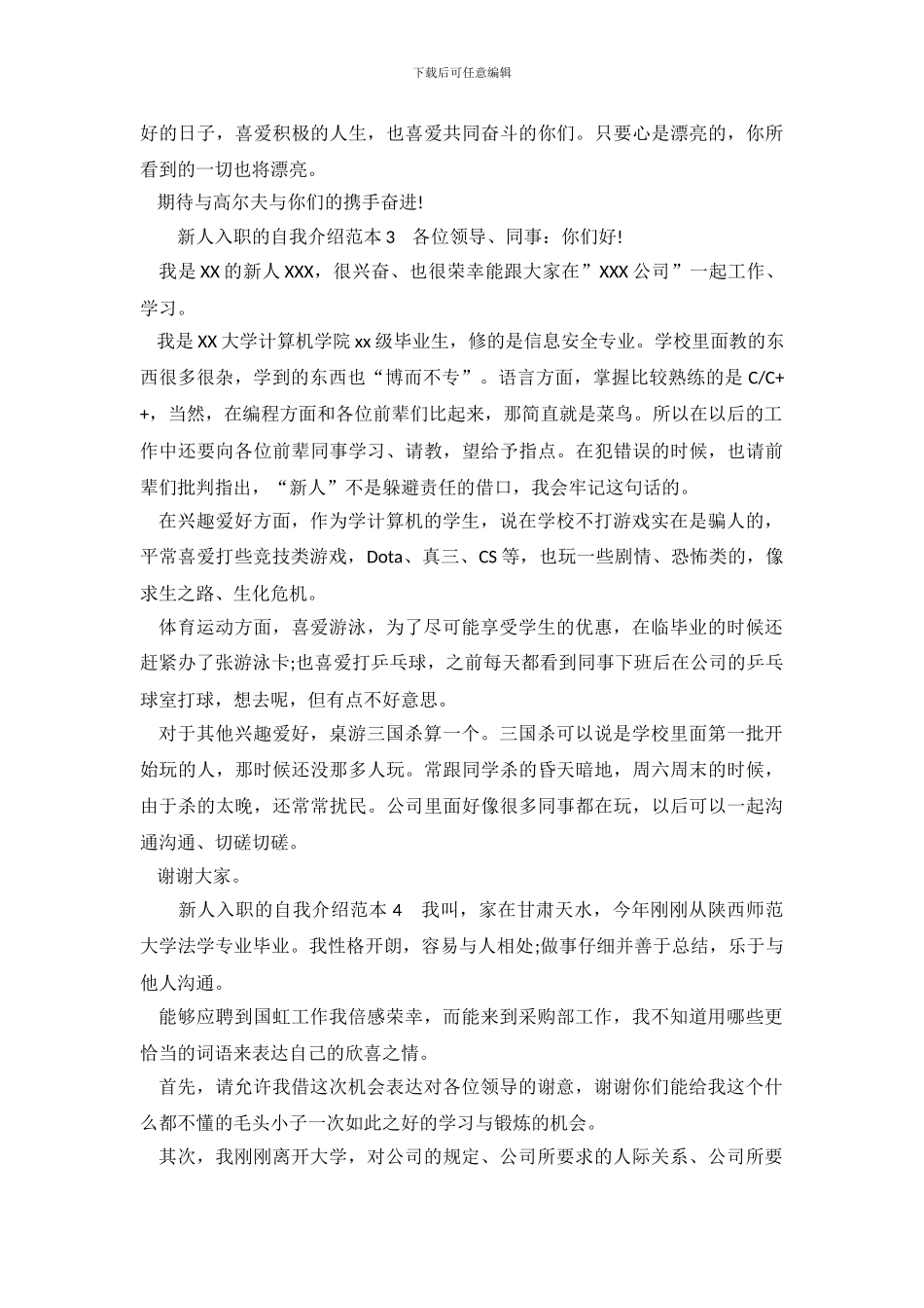 新人入职的自我介绍范本_第3页