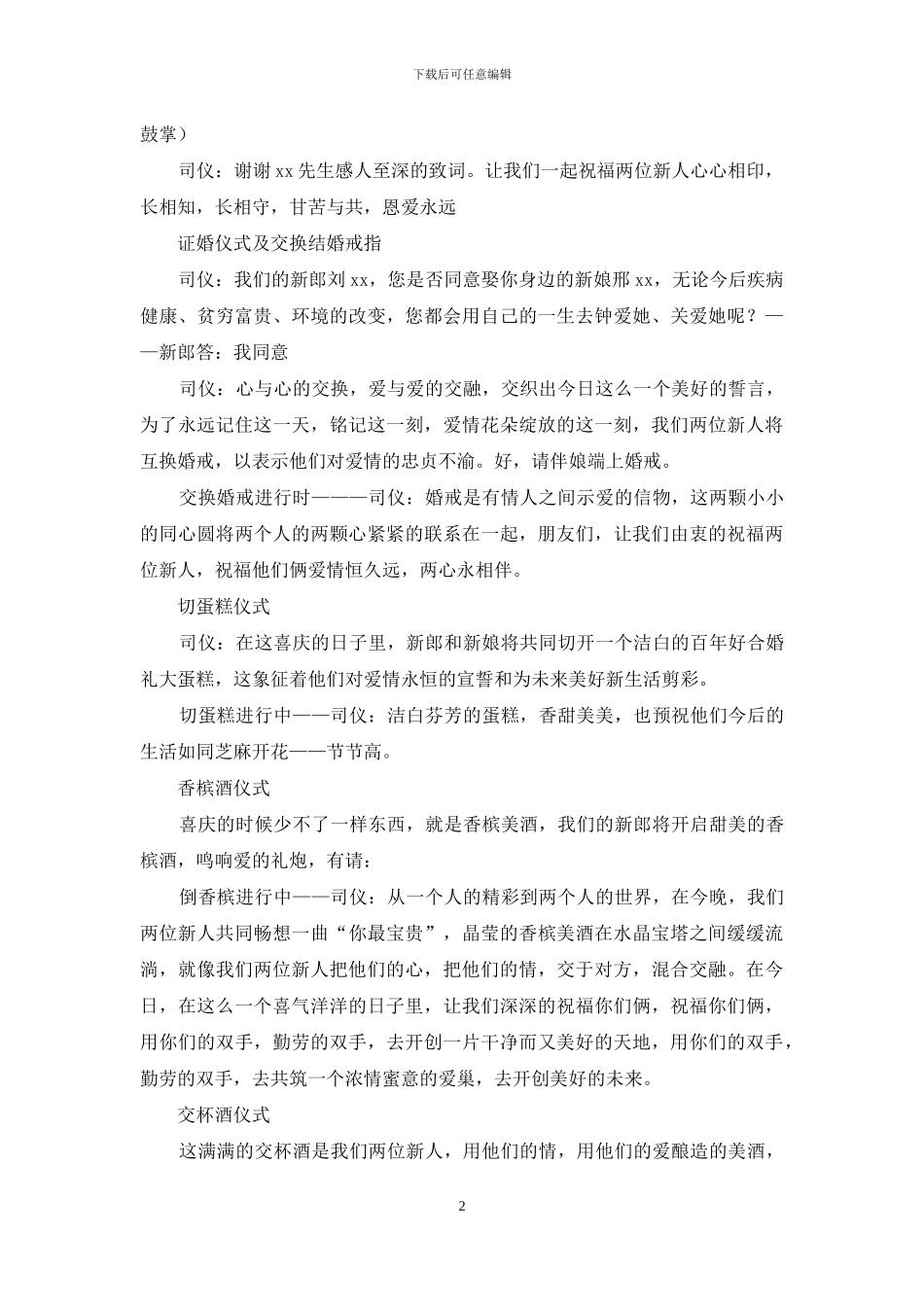 新人婚宴的主持词_第2页