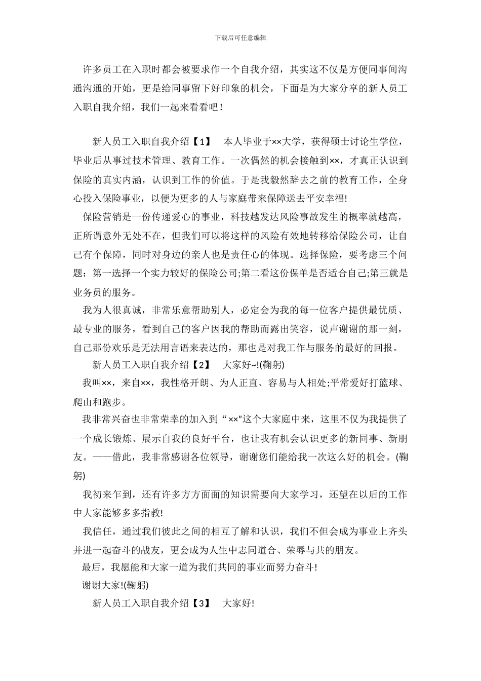 新人员工入职自我介绍_第2页