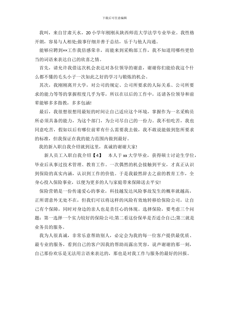 新人员工入职自我介绍_第3页