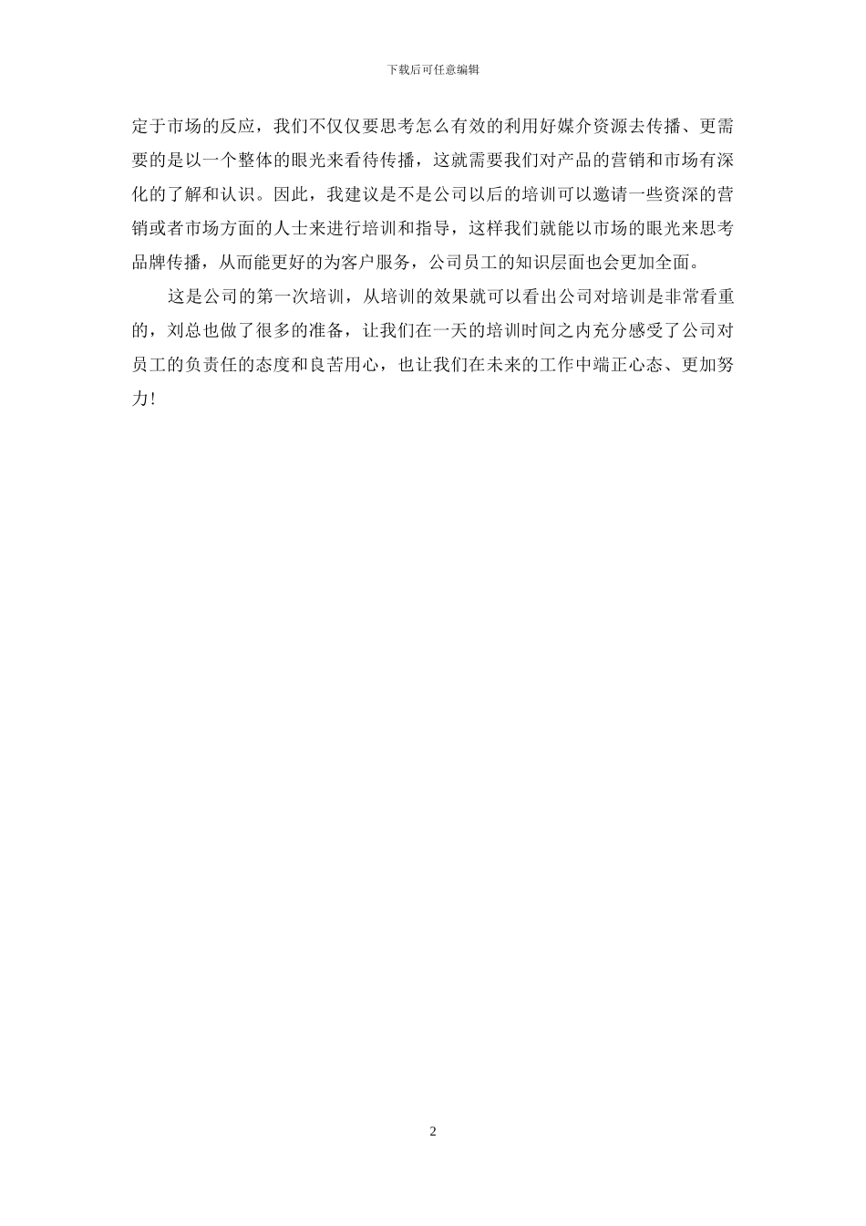 新人培训总结范文_第2页