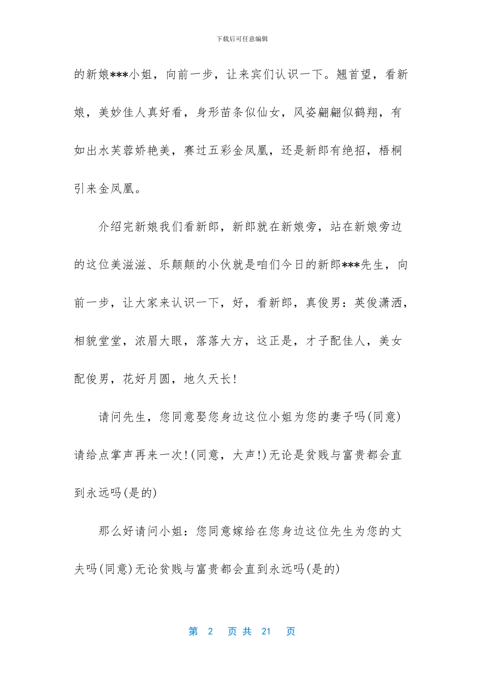 新人婚礼庆典主持人台词_第2页