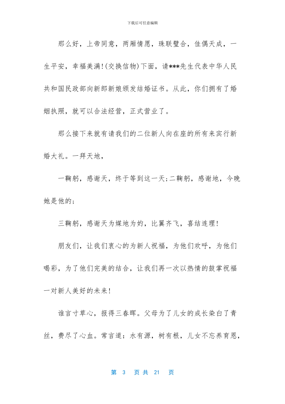 新人婚礼庆典主持人台词_第3页