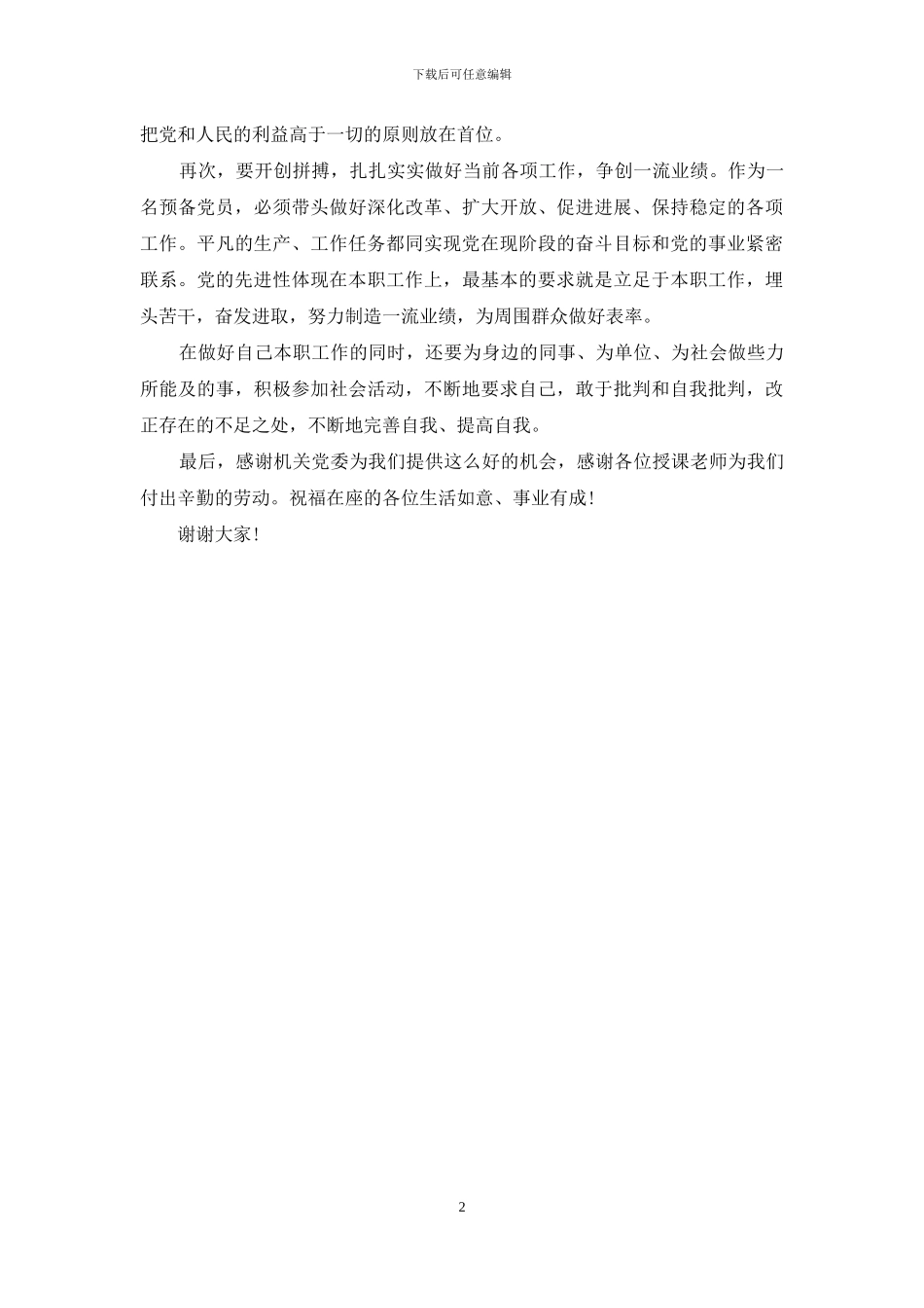 新人宣誓的主持词_第2页