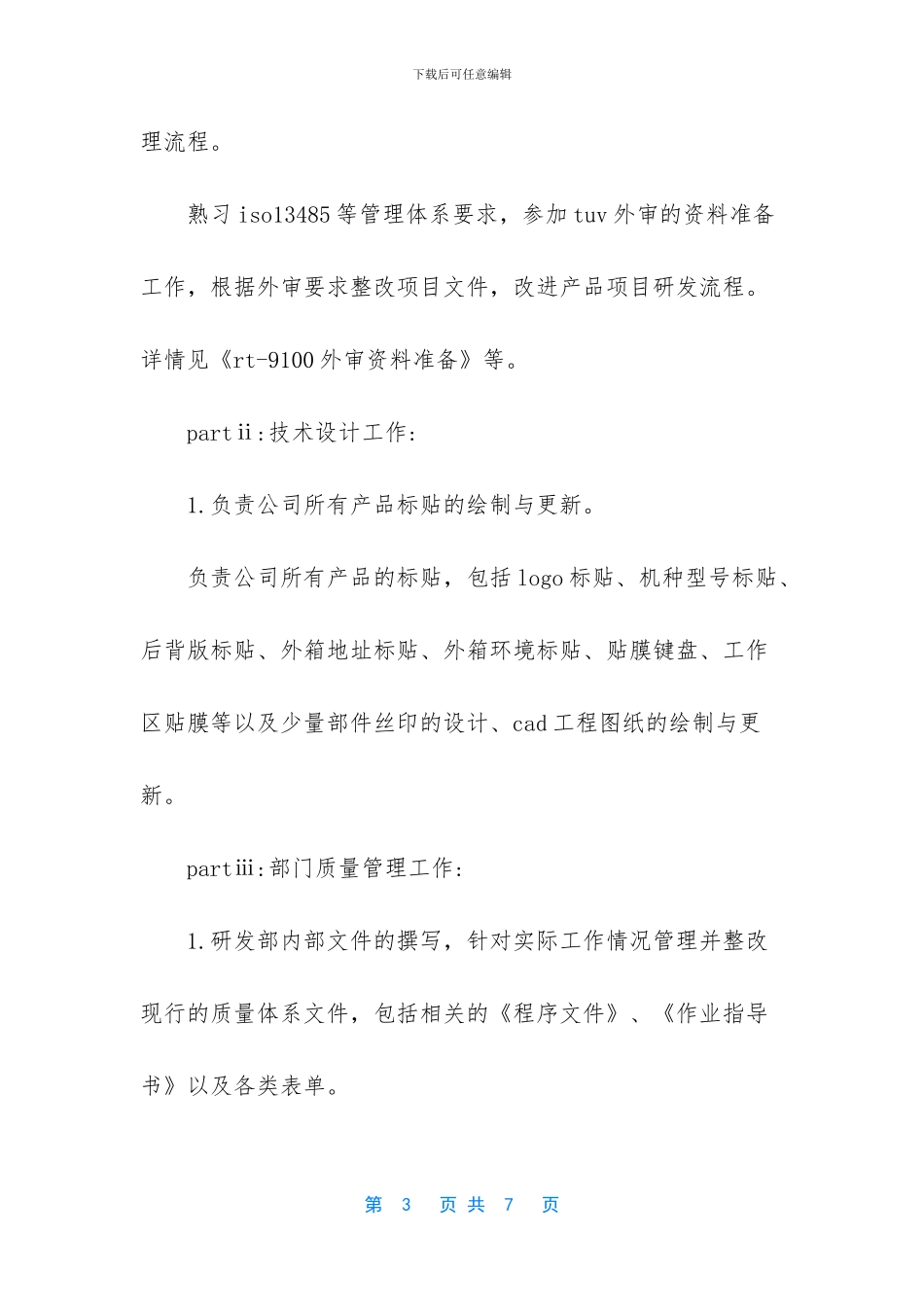 新人工作总结与计划_第3页