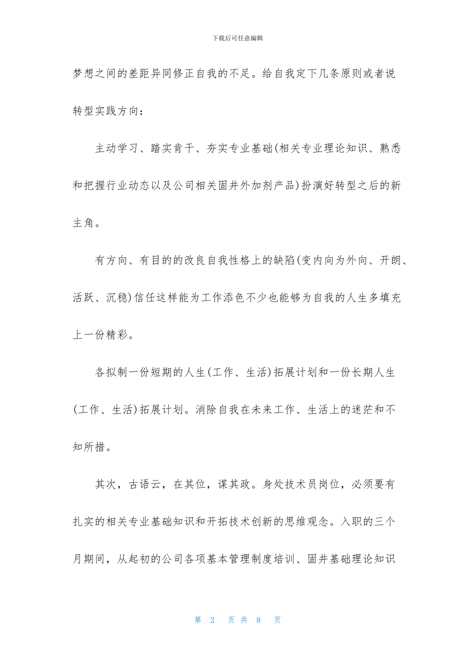 新人工作心得体会怎么写_第2页