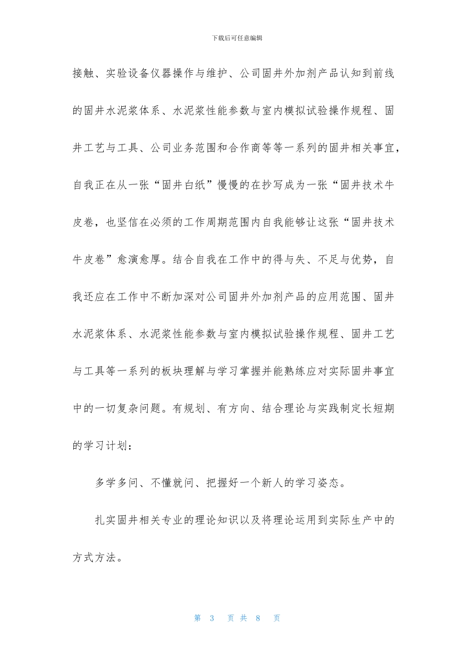 新人工作心得体会怎么写_第3页
