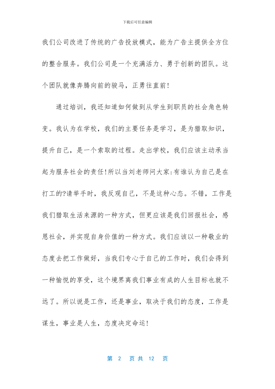 新人工作总结怎么写_第2页