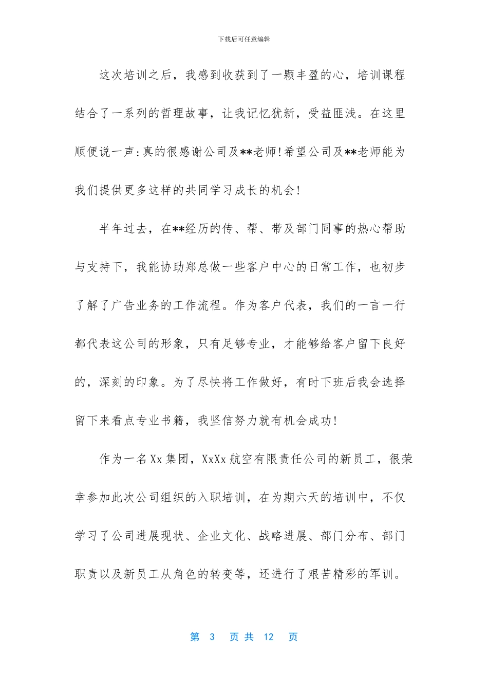 新人工作总结怎么写_第3页