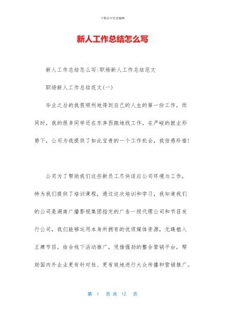 新人工作总结怎么写