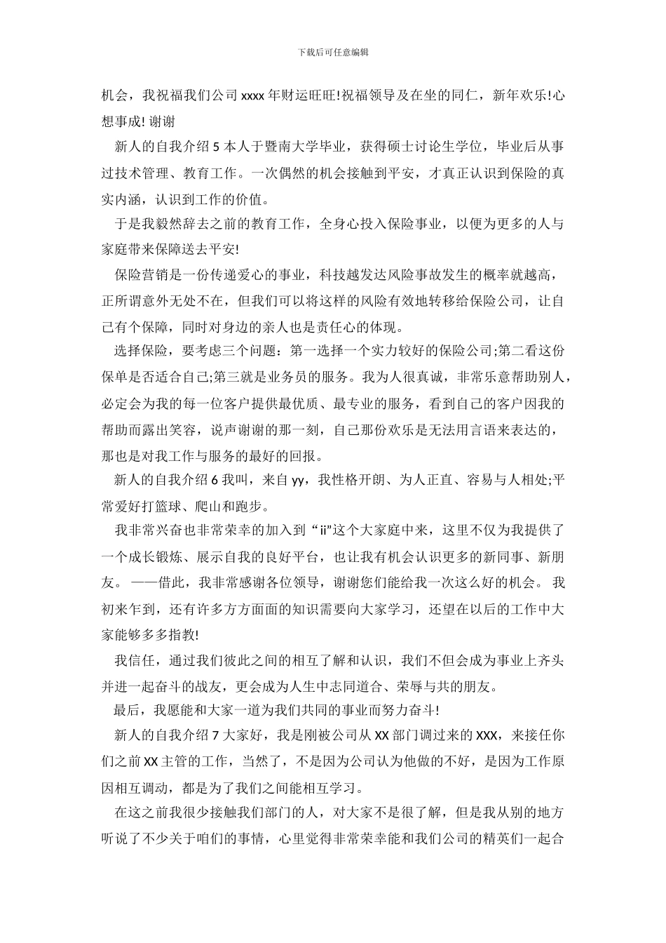 新人的自我介绍7篇_第3页