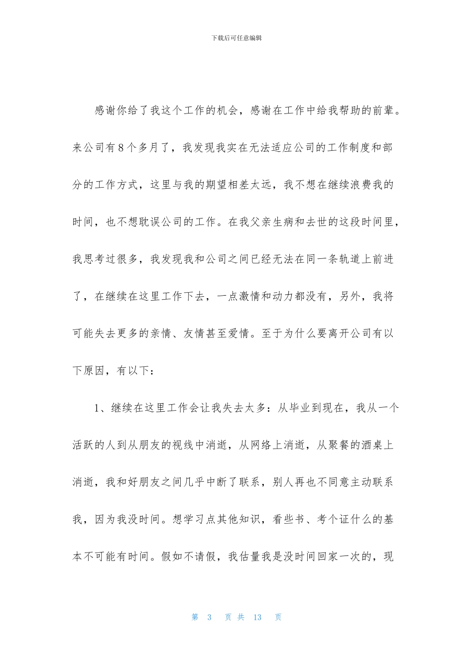 新人的辞职报告范文合集5篇_第3页