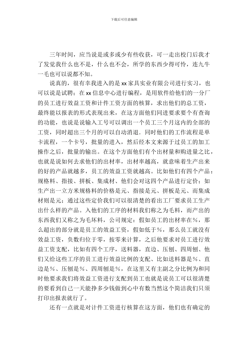 新人程序员实习报告范文_第2页