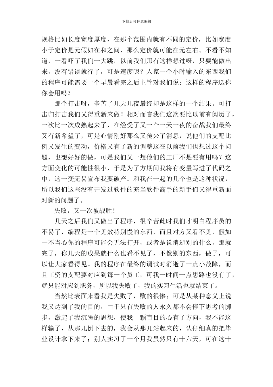 新人程序员实习报告范文_第3页