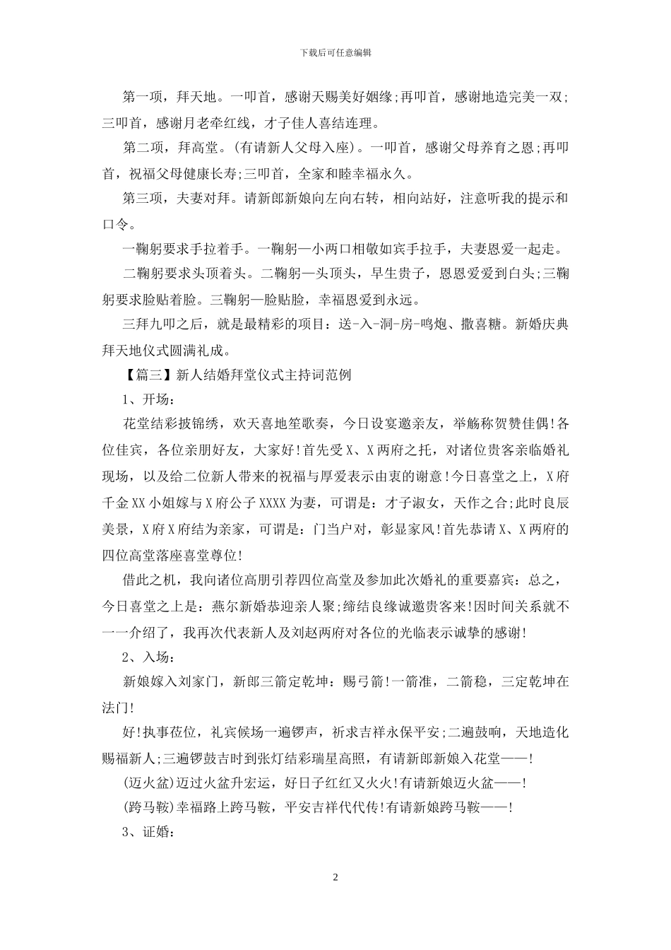 新人结婚拜堂仪式主持词范例_第2页