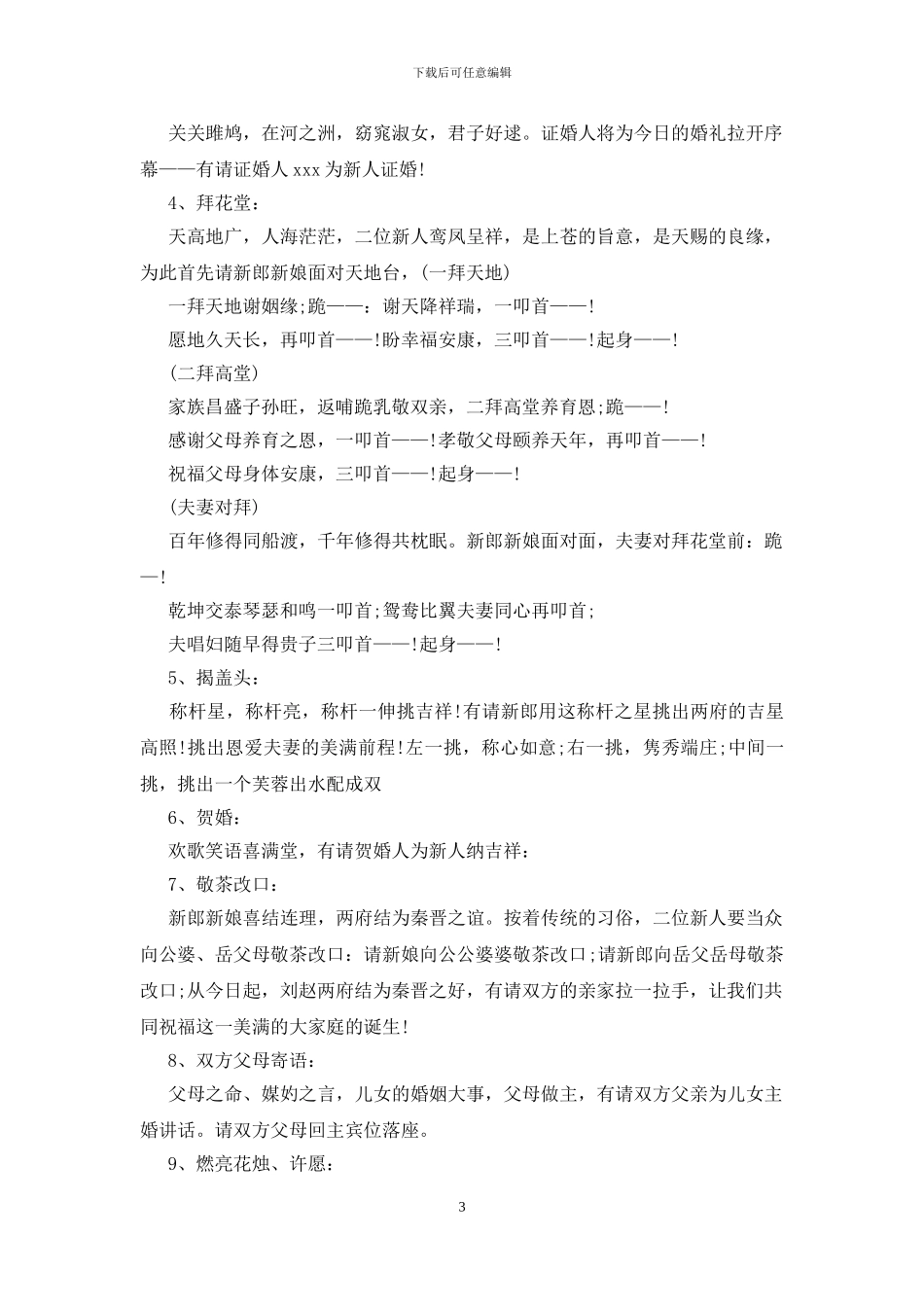 新人结婚拜堂仪式主持词范例_第3页