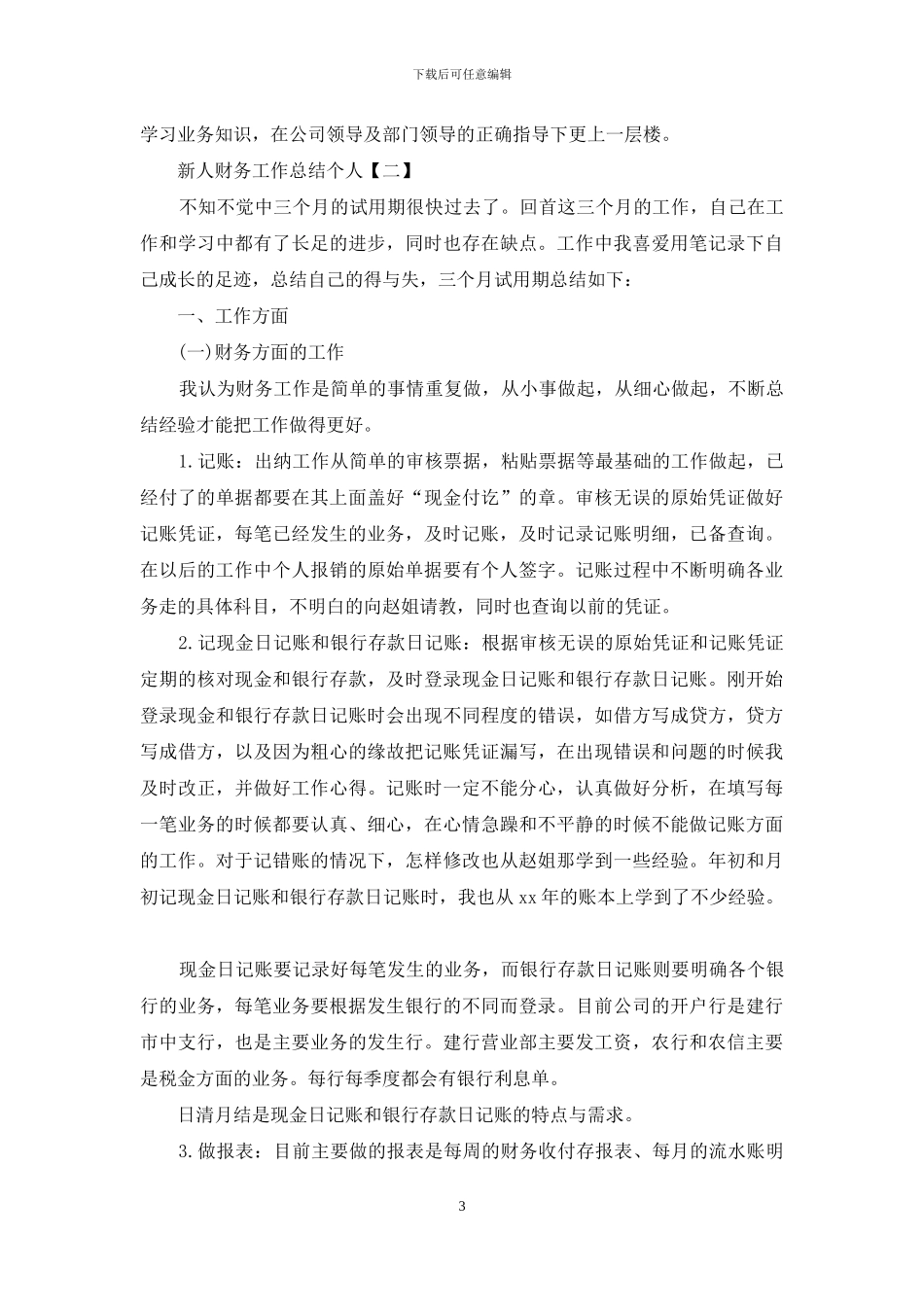 新人财务工作总结个人_第3页