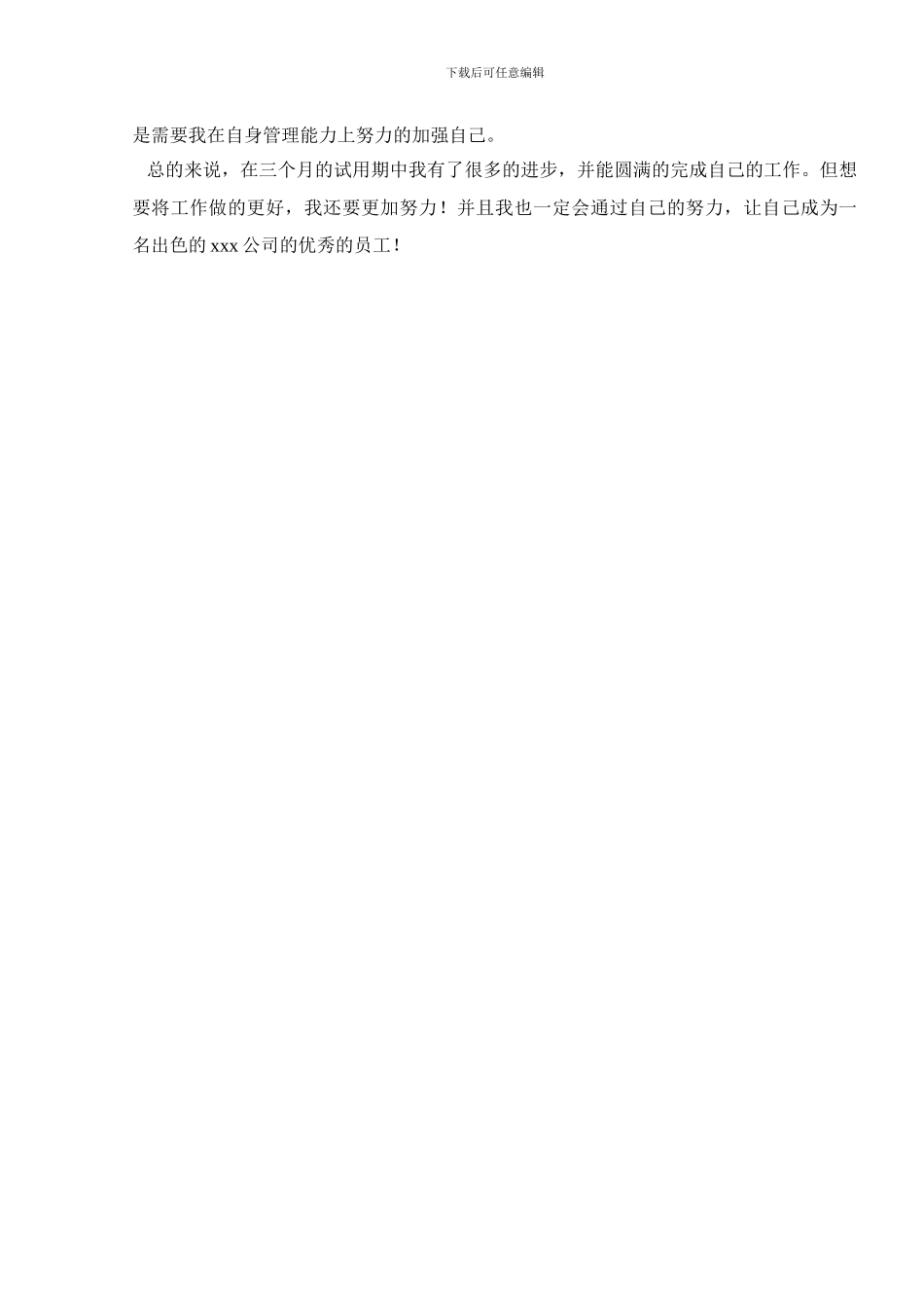 新人转正工作总结报告_第2页