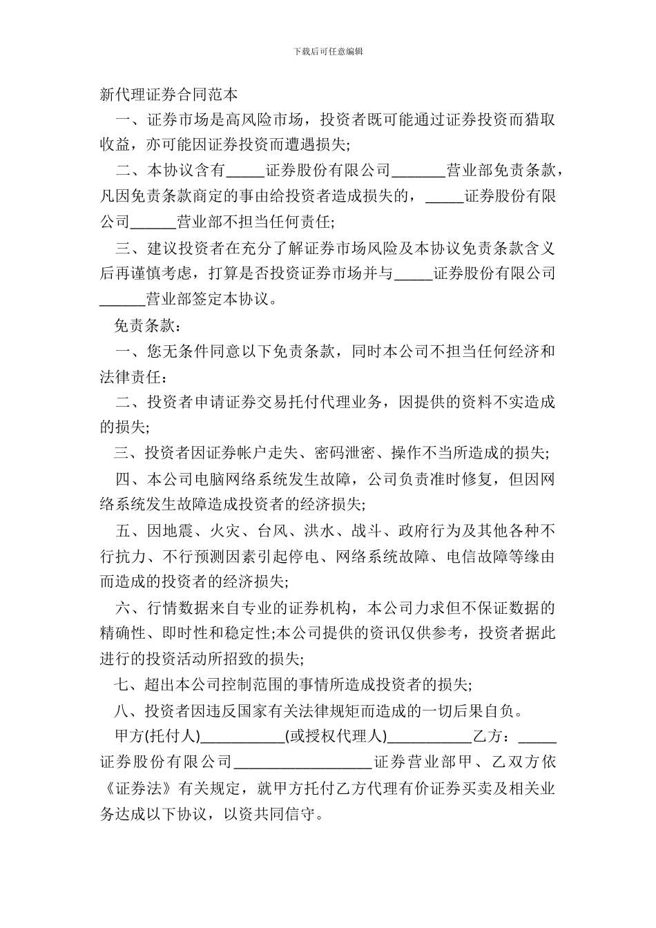 新代理证券合同范本_第2页