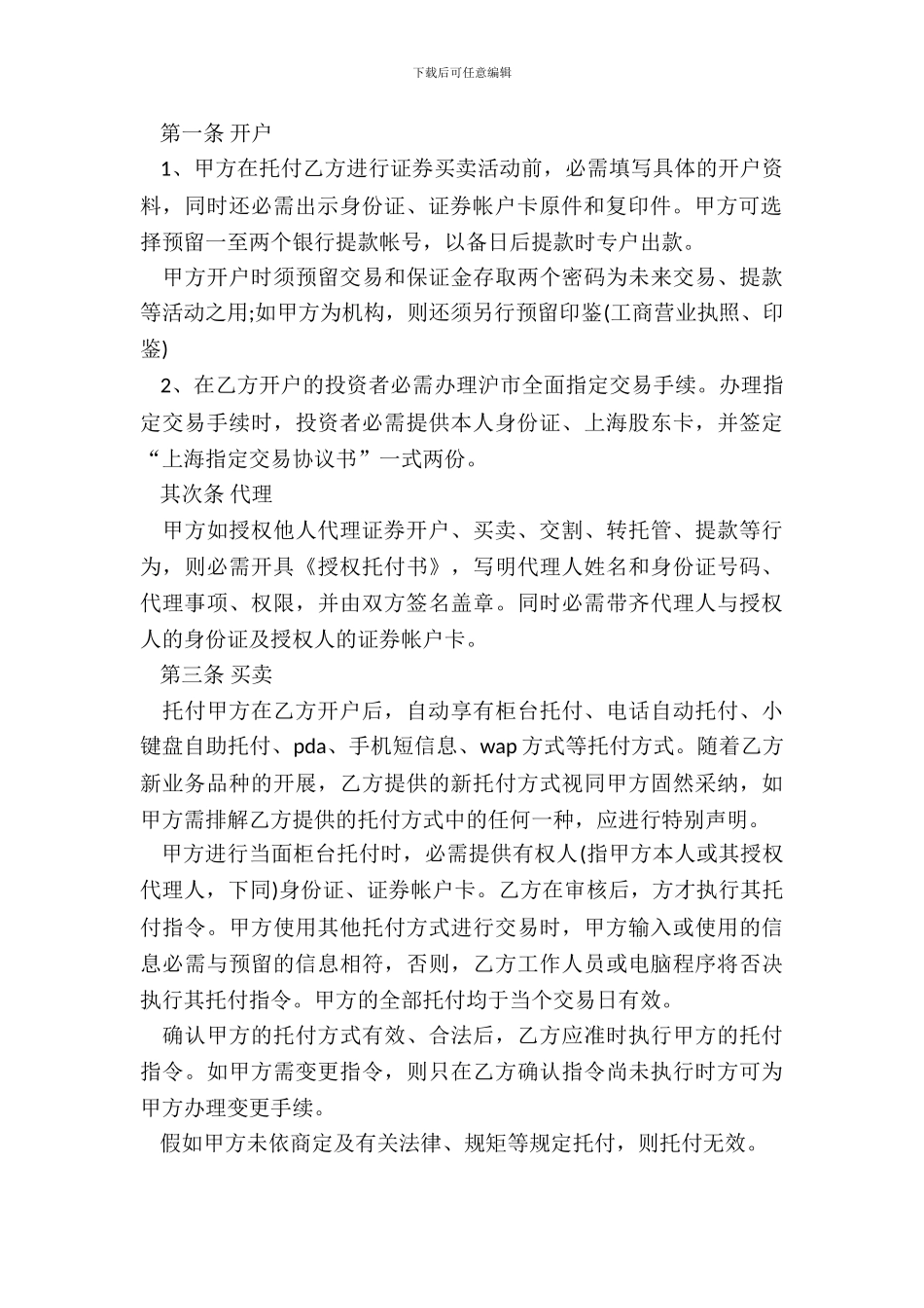 新代理证券合同范本_第3页