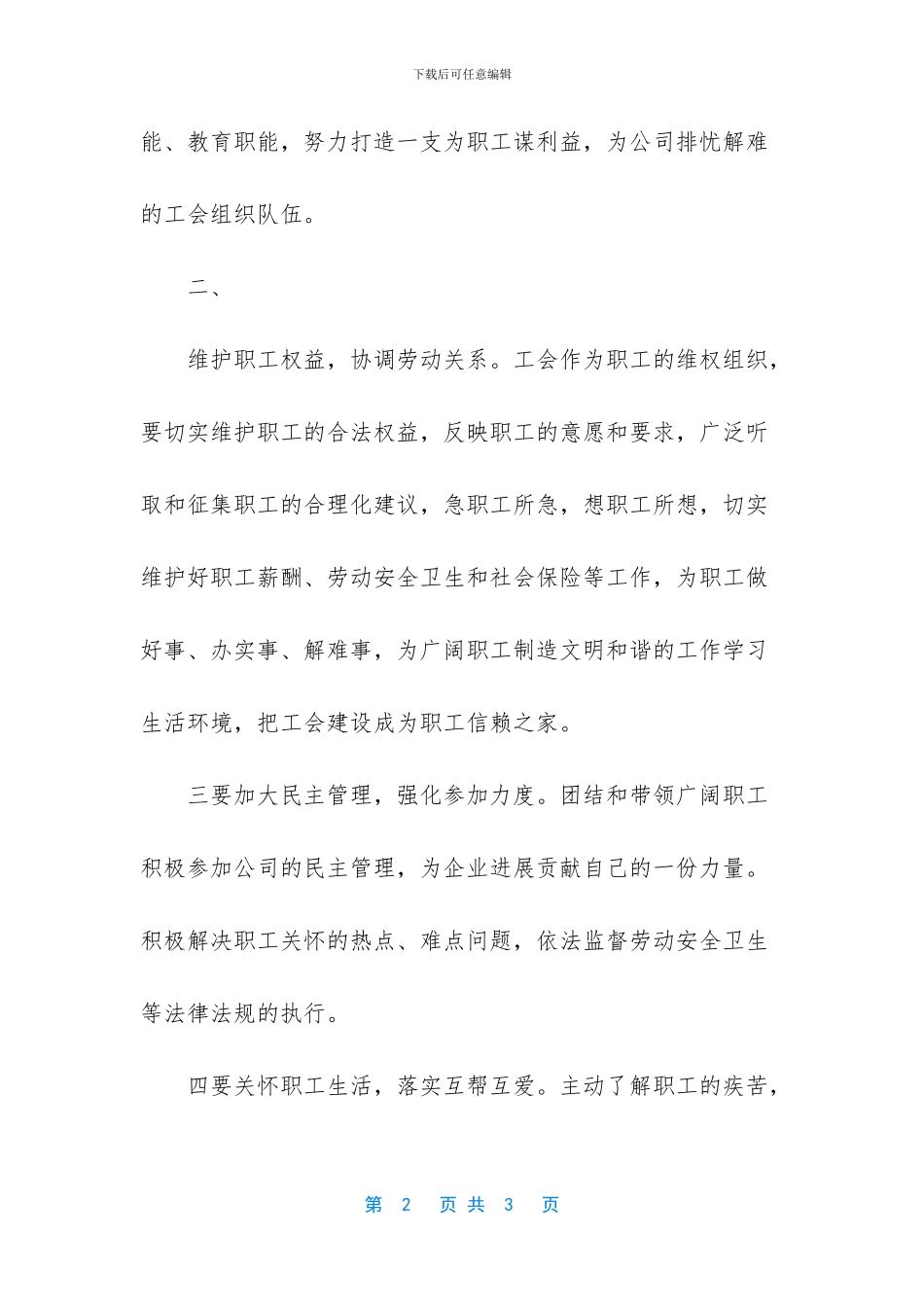 新任工会主席发言稿_第2页