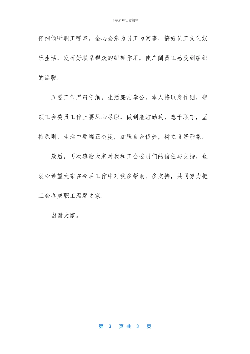 新任工会主席发言稿_第3页