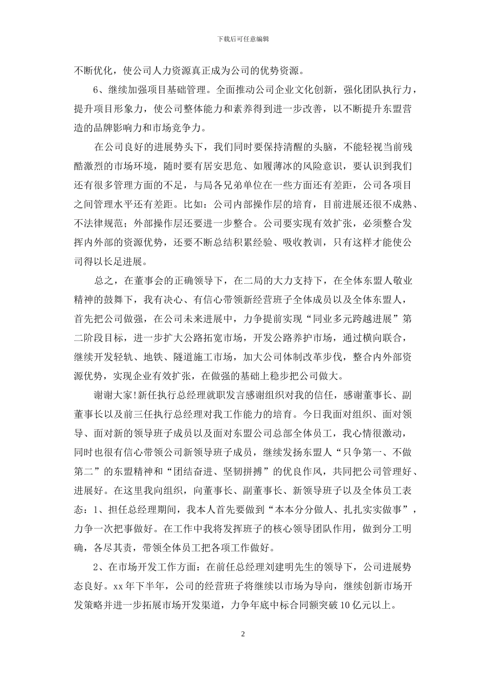 新任总经理就职表态发言_第2页