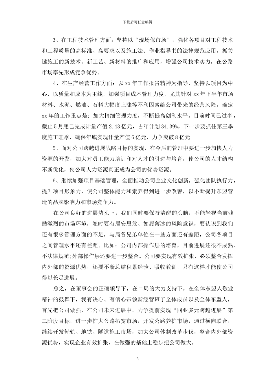 新任总经理就职表态发言_第3页