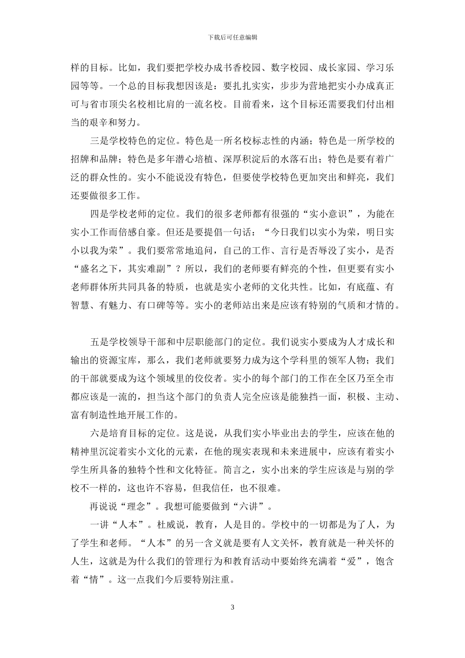 新任教师在全校教师见面会上的演讲两篇_第3页