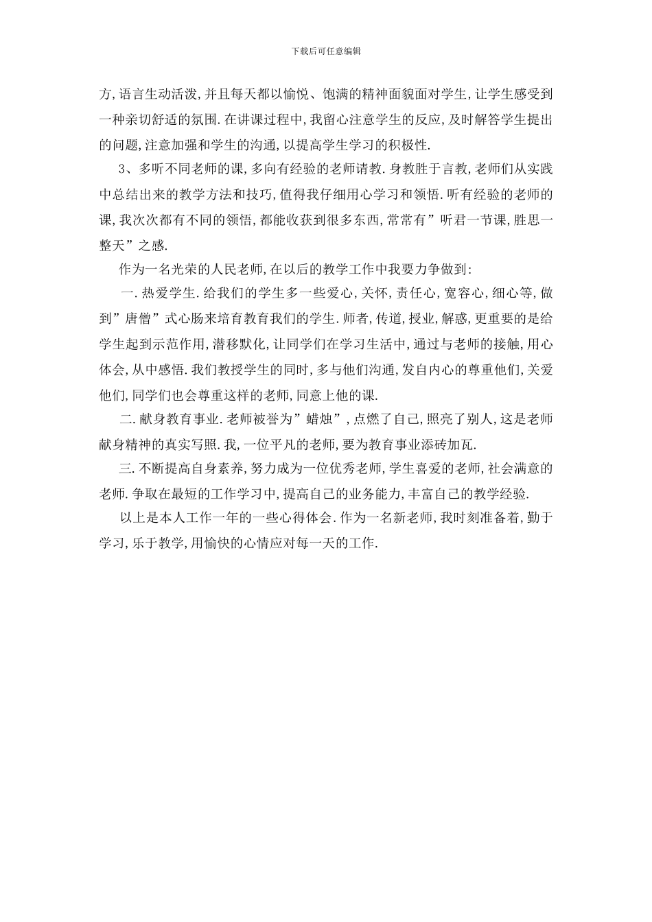 新任教师学习心得_第2页